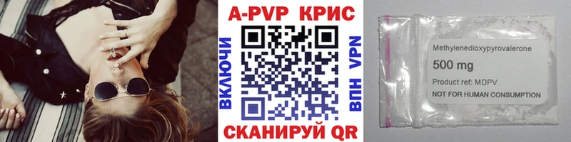 APVP кристаллы Городец